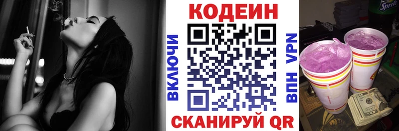 Кодеин напиток Lean (лин)  Иваново 